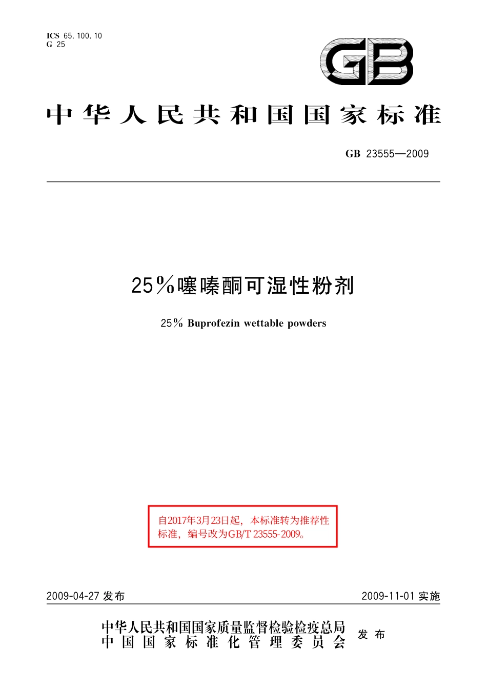 GB／T 23555-2009 25%噻嗪酮可湿性粉剂.pdf_第1页