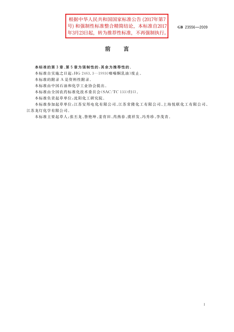 GB/T 23556-2009 20%噻嗪酮乳油.pdf_第2页