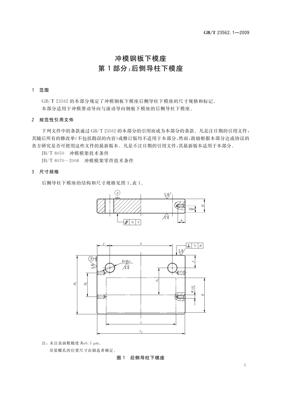 GB/T 23562.1-2009 冲模钢板下模座 第1部分:后侧导柱下模座.pdf_第3页