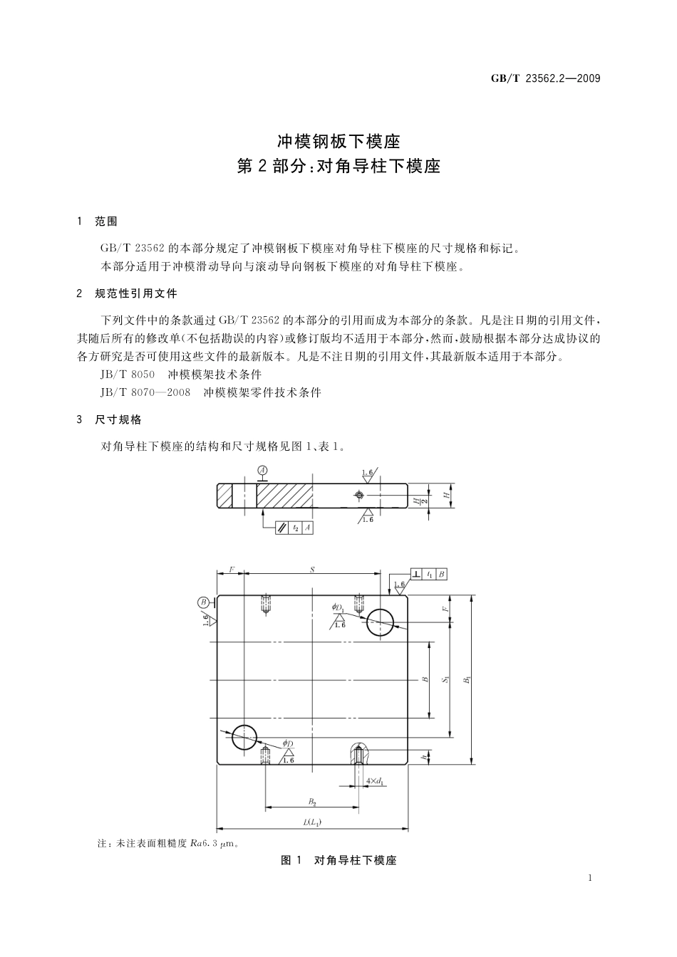 GB／T 23562.2-2009 冲模钢板下模座 第2部分：对角导柱下模座.pdf_第3页