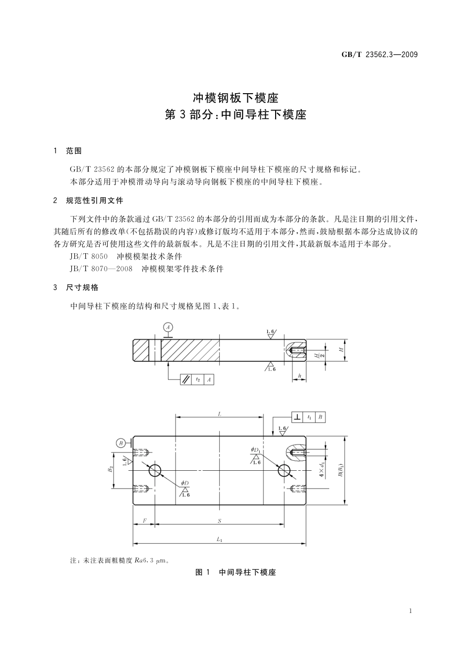 GB／T 23562.3-2009 冲模钢板下模座 第3部分：中间导柱下模座.pdf_第3页