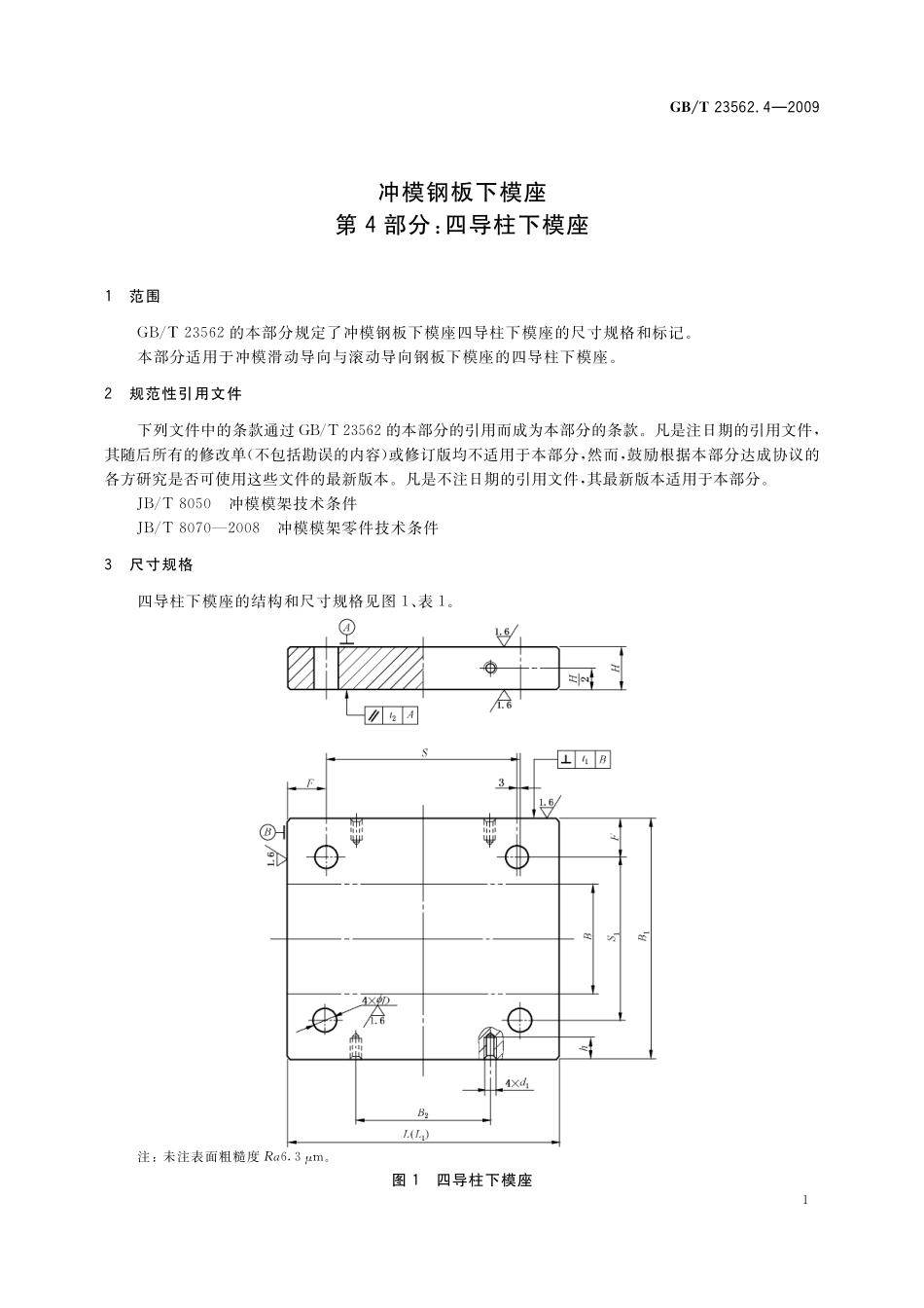 GB／T 23562.4-2009 冲模钢板下模座 第4部分：四导柱下模座.pdf_第3页