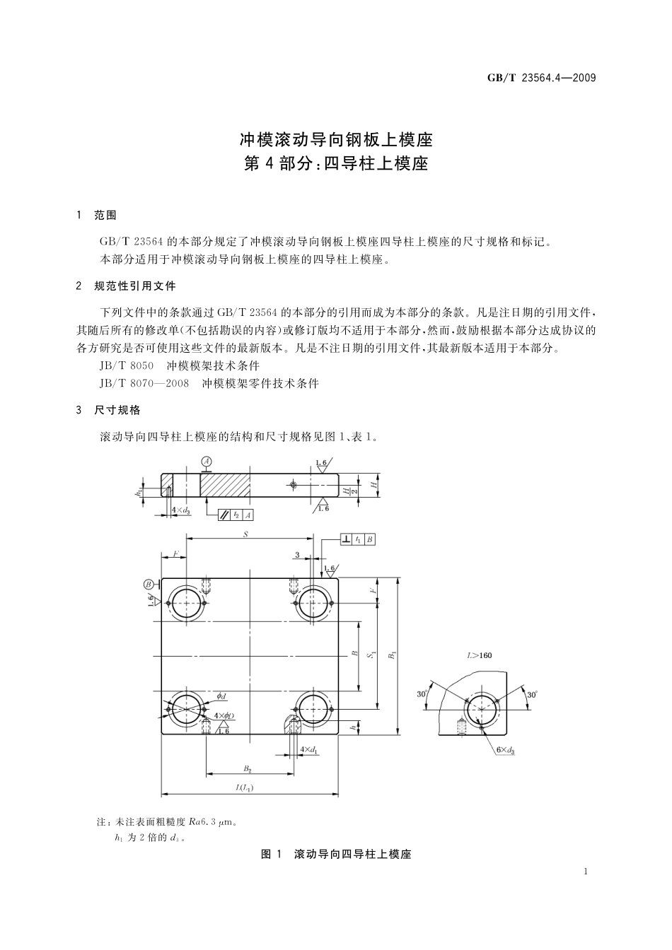 GB／T 23564.4-2009 冲模滚动导向钢板上模座 第4部分：四导柱上模座.pdf_第3页