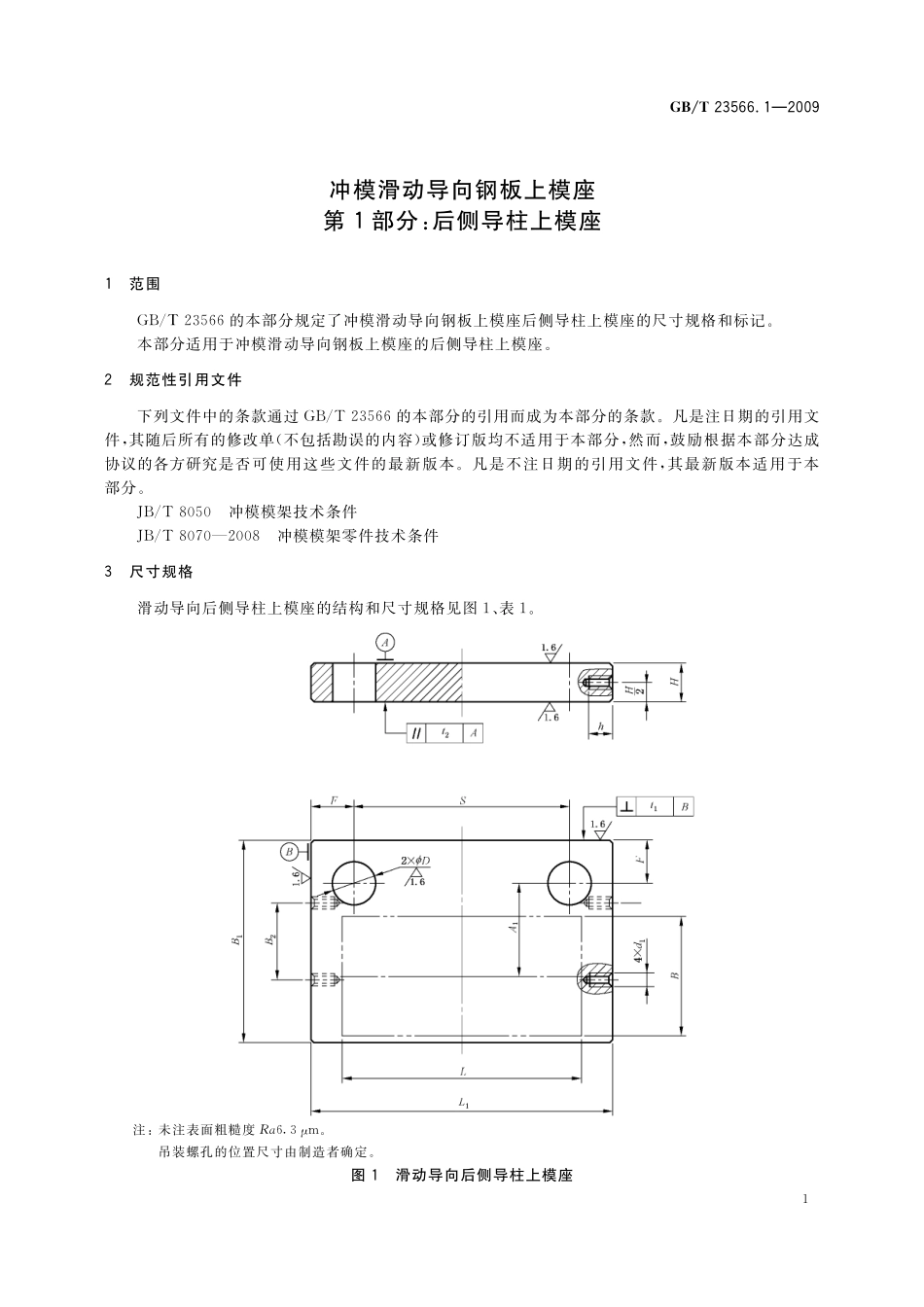GB/T 23566.1-2009 冲模滑动导向钢板上模座 第1部分:后侧导柱上模座.pdf_第3页