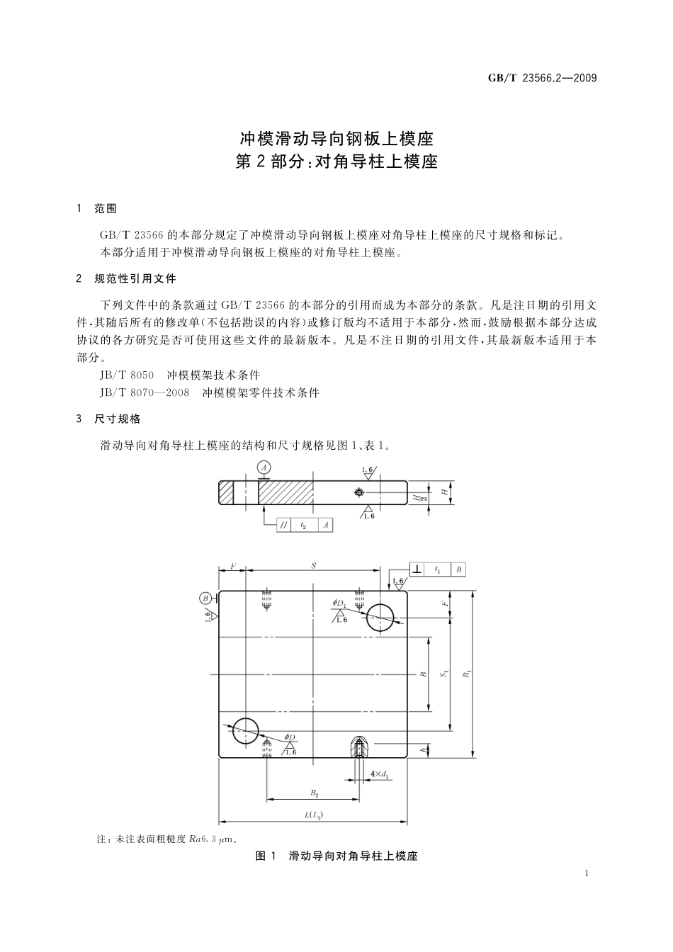 GB／T 23566.2-2009 冲模滑动导向钢板上模座 第2部分：对角导柱上模座.pdf_第3页