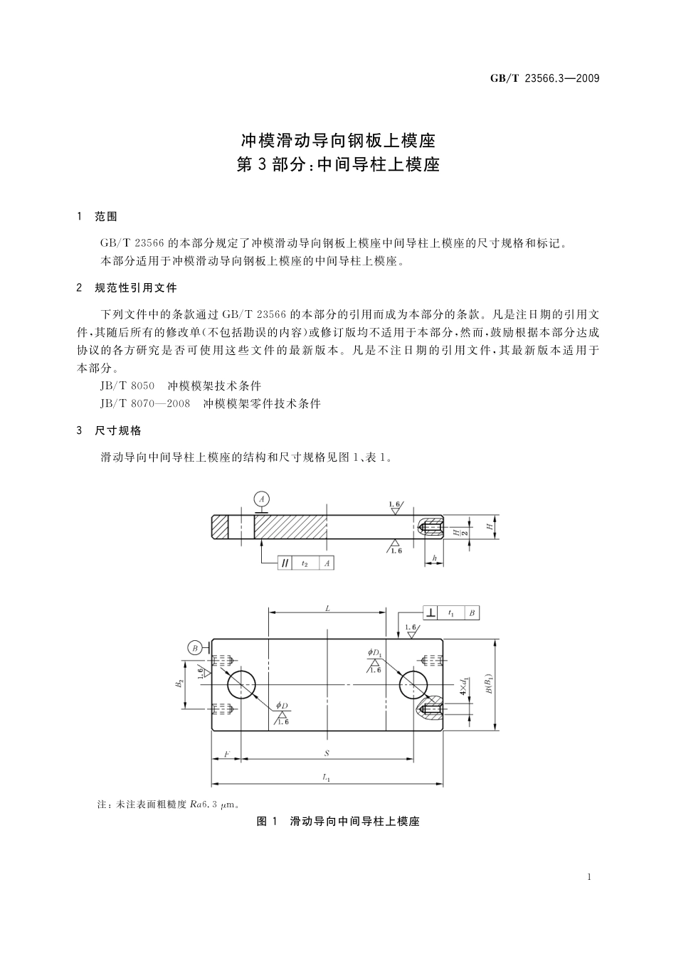 GB/T 23566.3-2009 冲模滑动导向钢板上模座 第3部分:中间导柱上模座.pdf_第3页