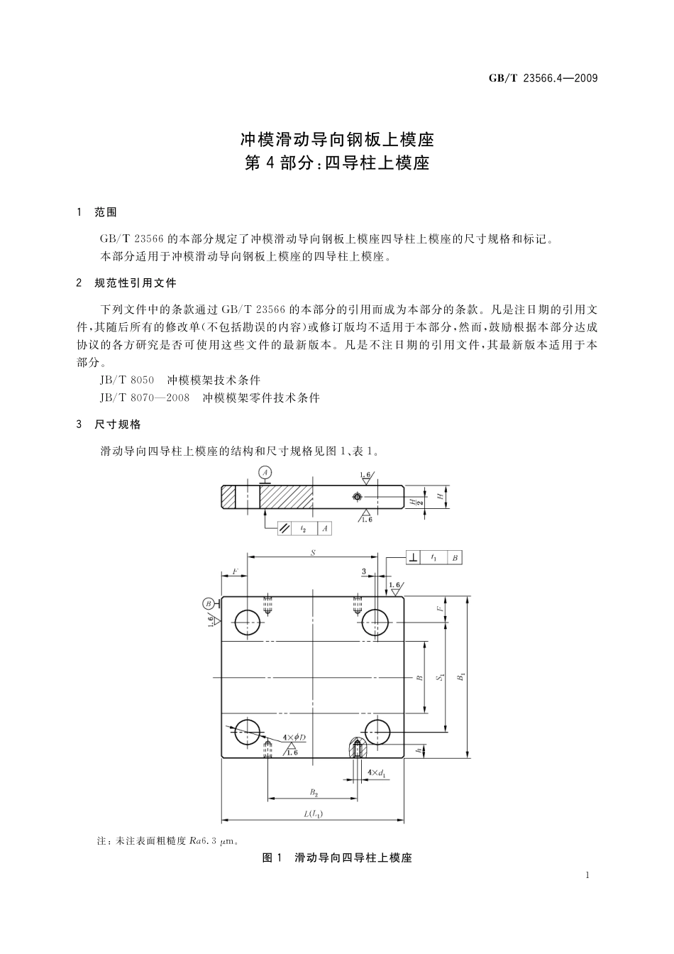GB/T 23566.4-2009 冲模滑动导向钢板上模座 第4部分:四导柱上模座.pdf_第3页