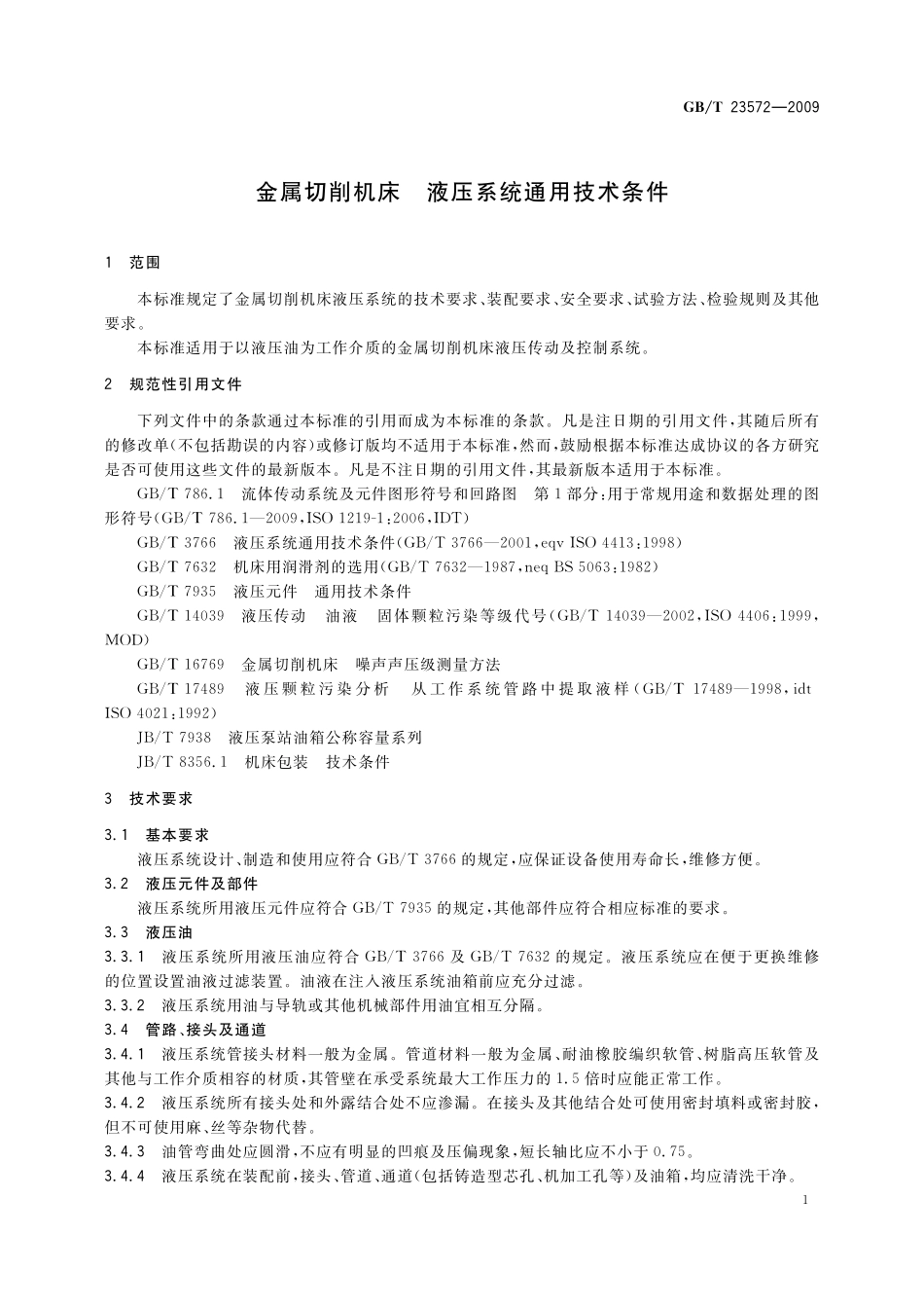 GB/T 23572-2009 金属切削机床 液压系统通用技术条件.pdf_第3页
