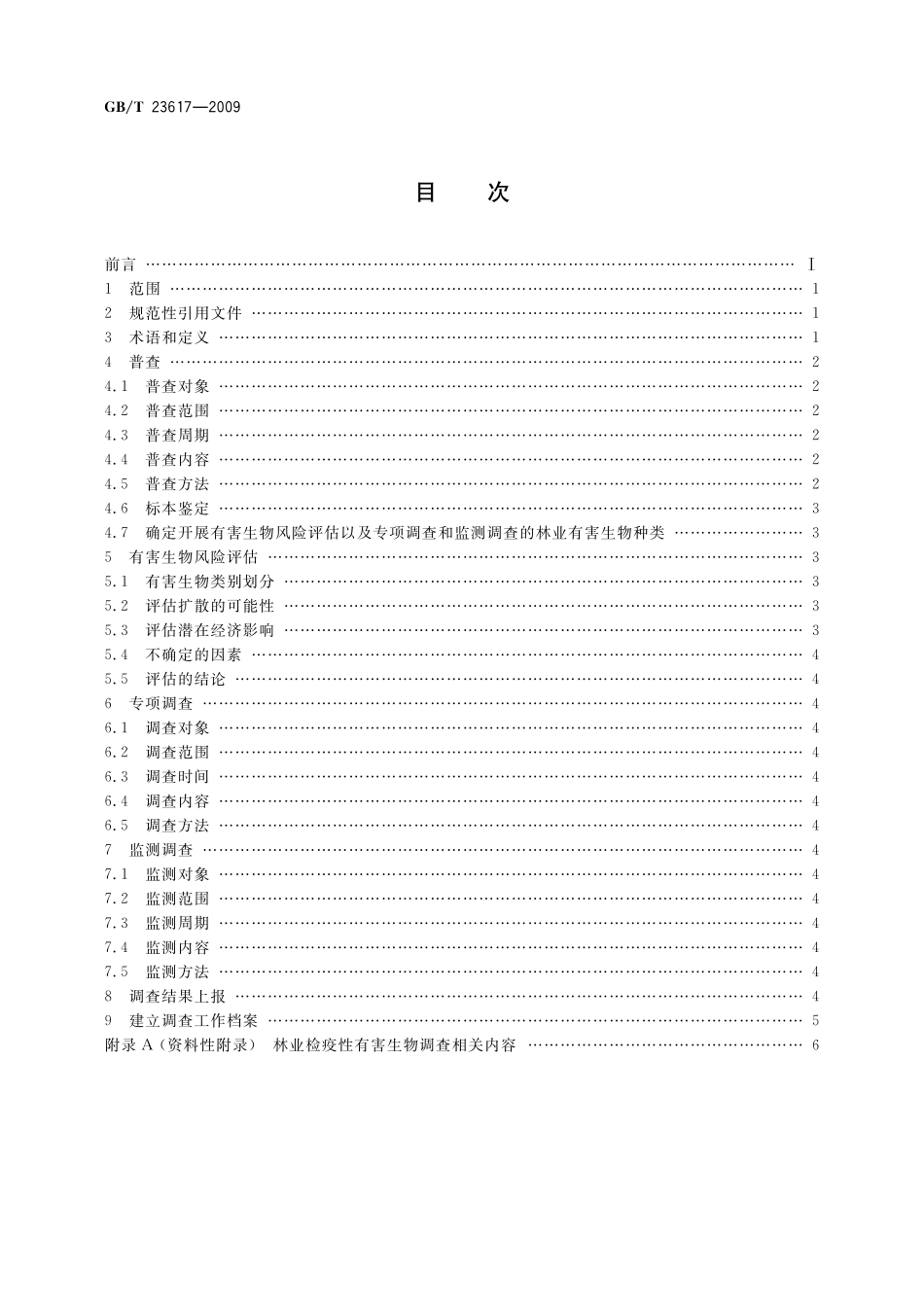 GB／T 23617-2009 林业检疫性有害生物调查总则.pdf_第2页