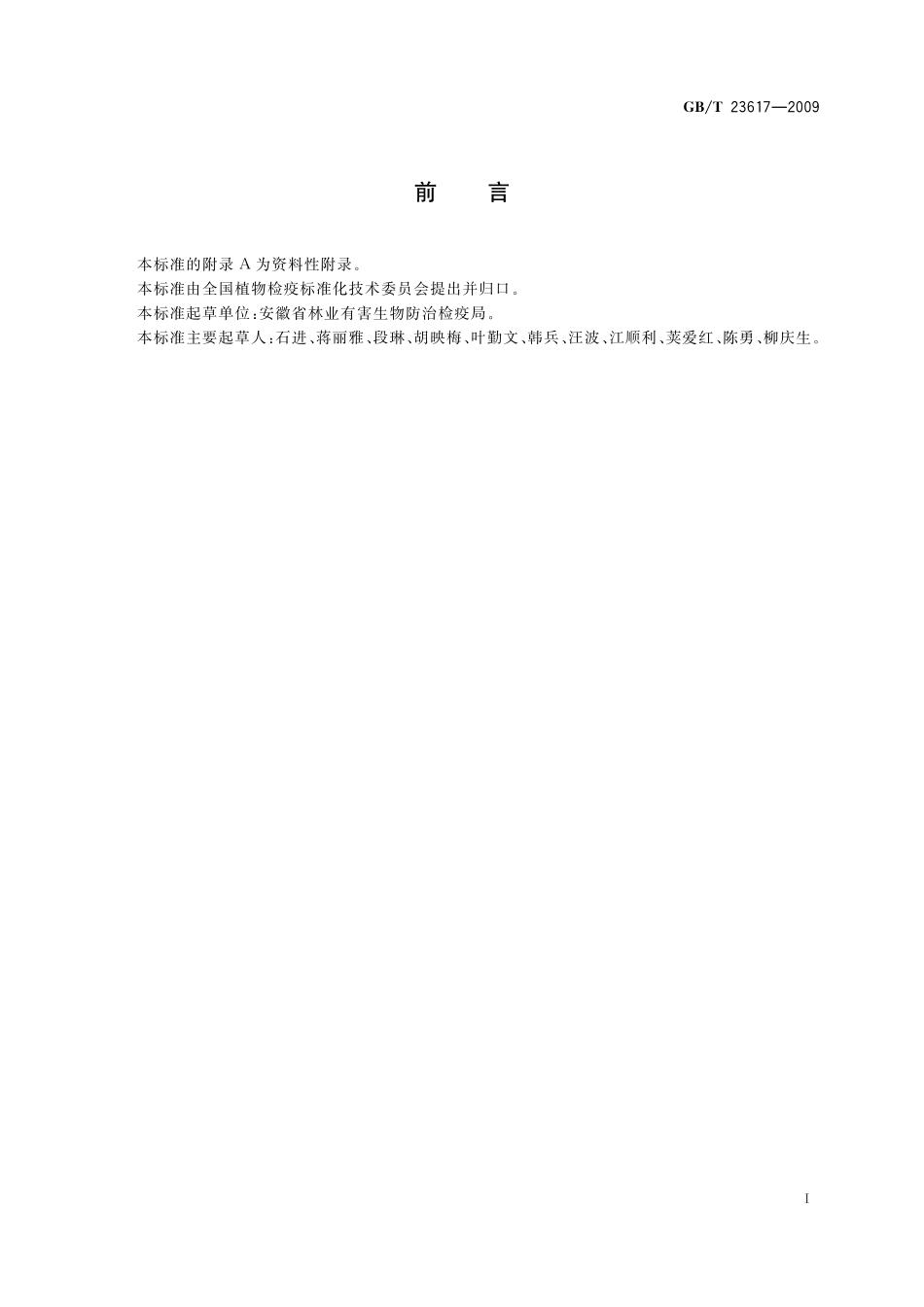 GB／T 23617-2009 林业检疫性有害生物调查总则.pdf_第3页