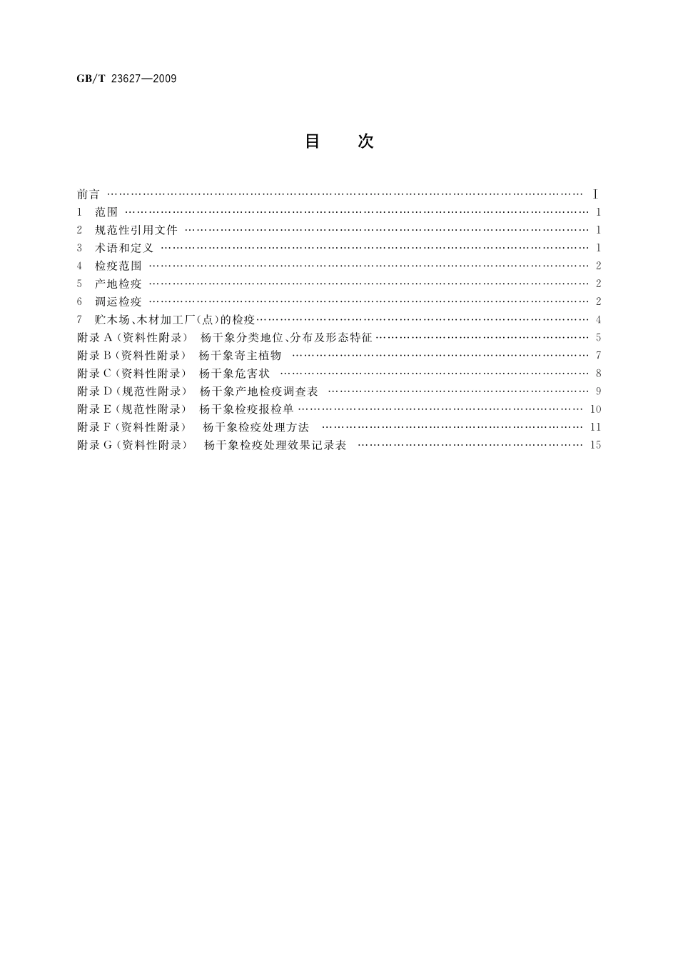 GB／T 23627-2009 杨干象检疫技术规程.pdf_第2页