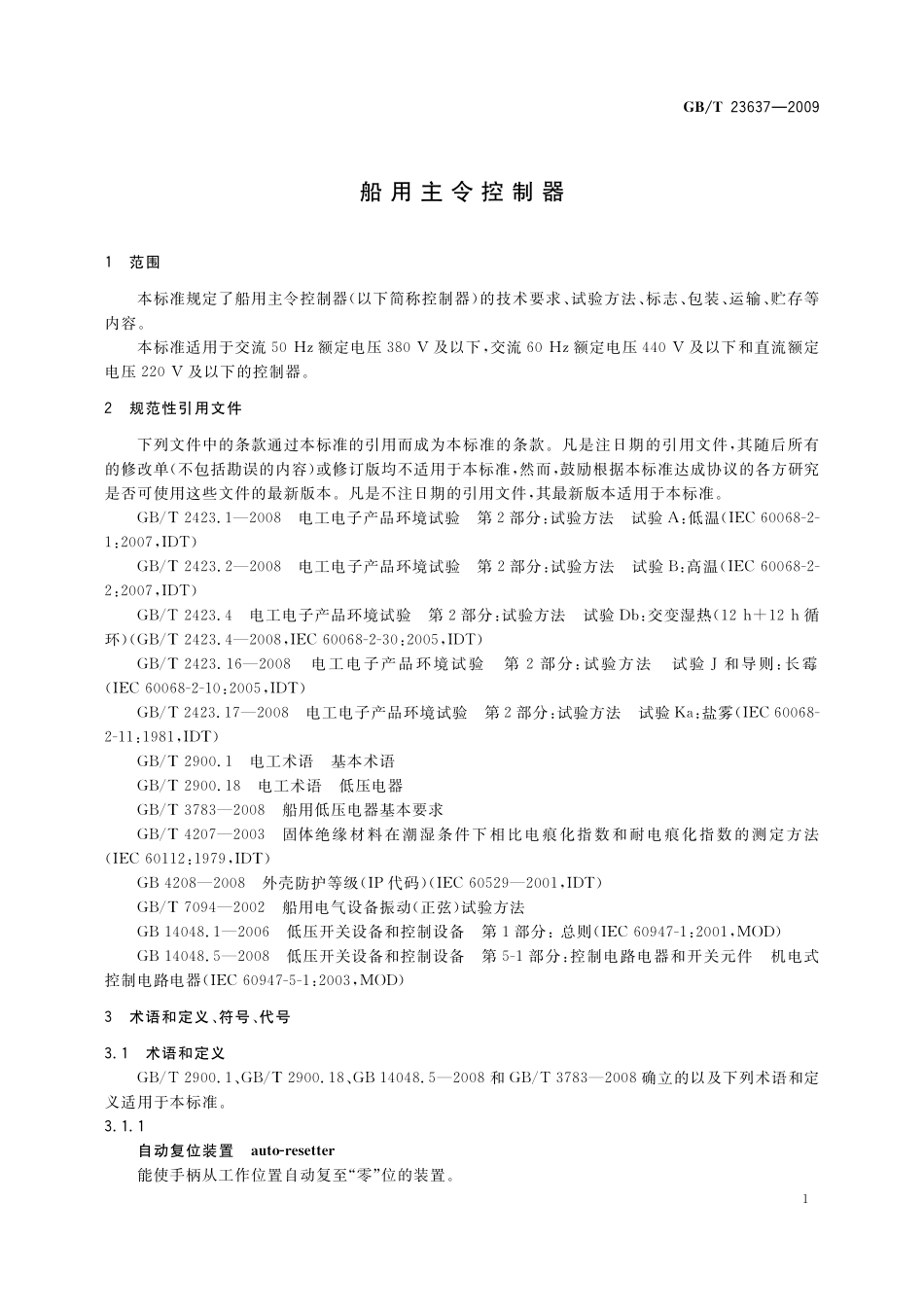 GB／T 23637-2009 船用主令控制器.pdf_第3页