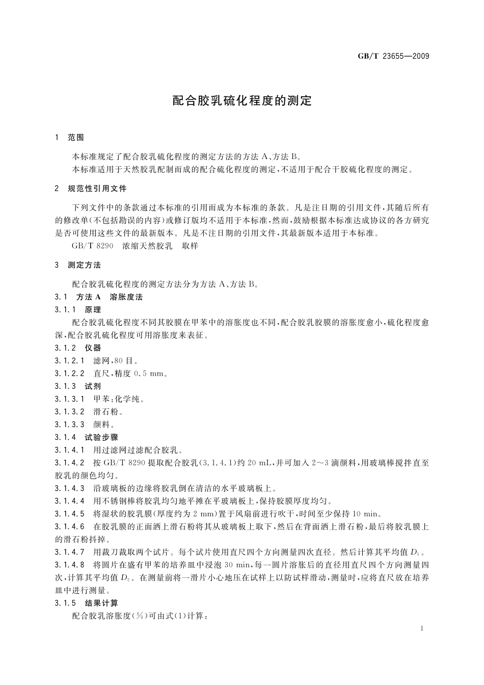GB/T 23655-2009 配合胶乳硫化程度的测定.pdf_第3页