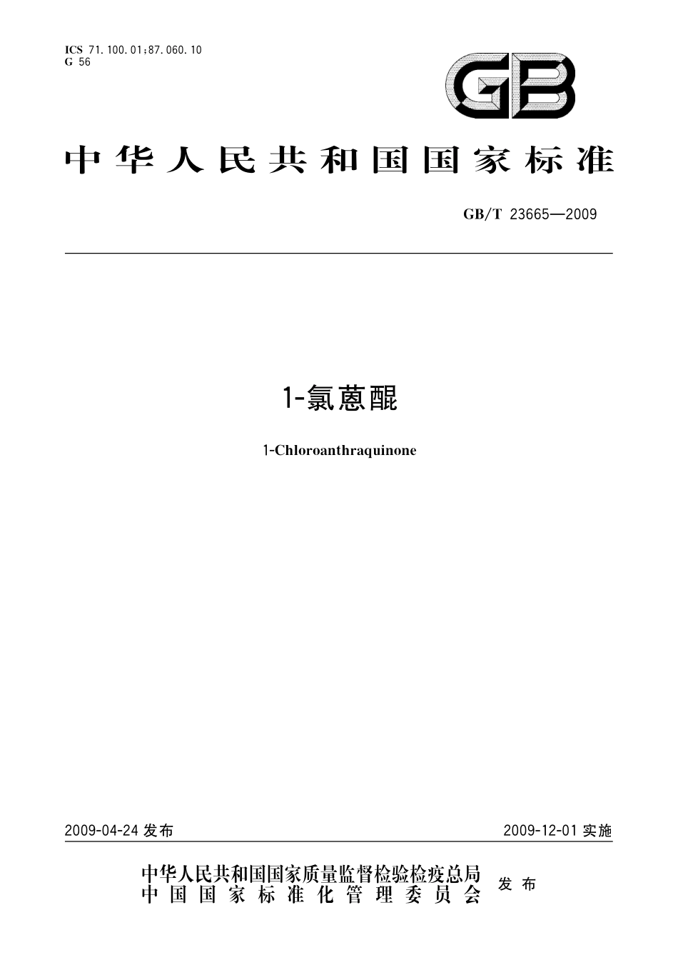 GB／T 23665-2009 1-氯蒽醌.pdf_第1页