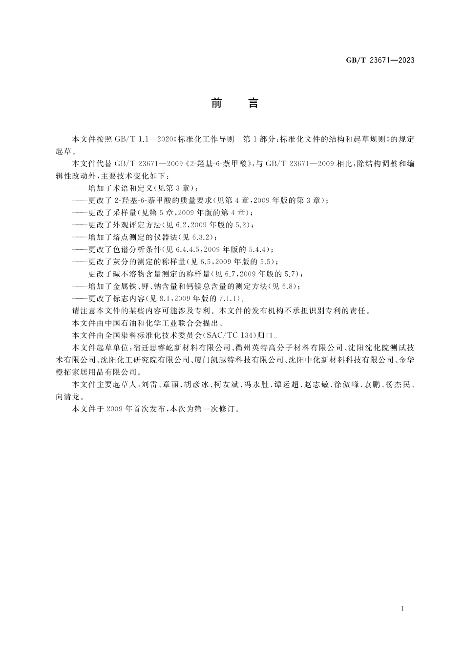 GB/T 23671-2023 2-羟基-6-萘甲酸.pdf_第2页