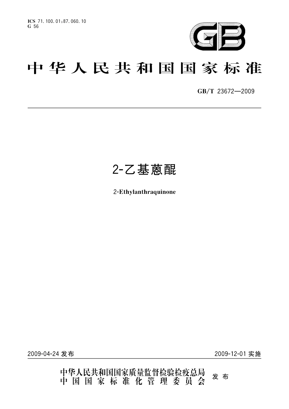 GB/T 23672-2009 2-乙基蒽醌.pdf_第1页