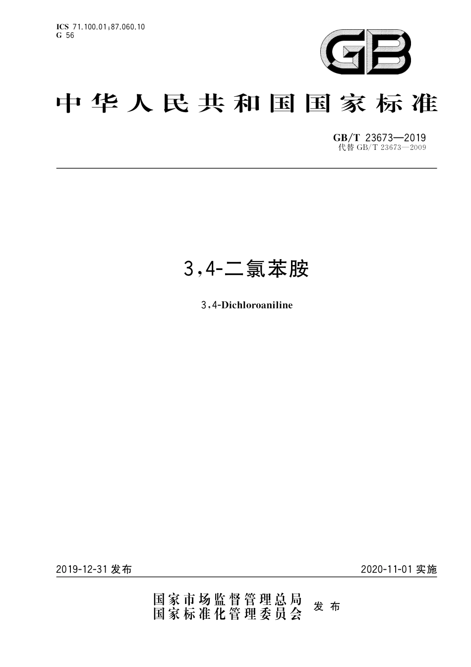 GB／T 23673-2019 3,4-二氯苯胺.pdf_第1页