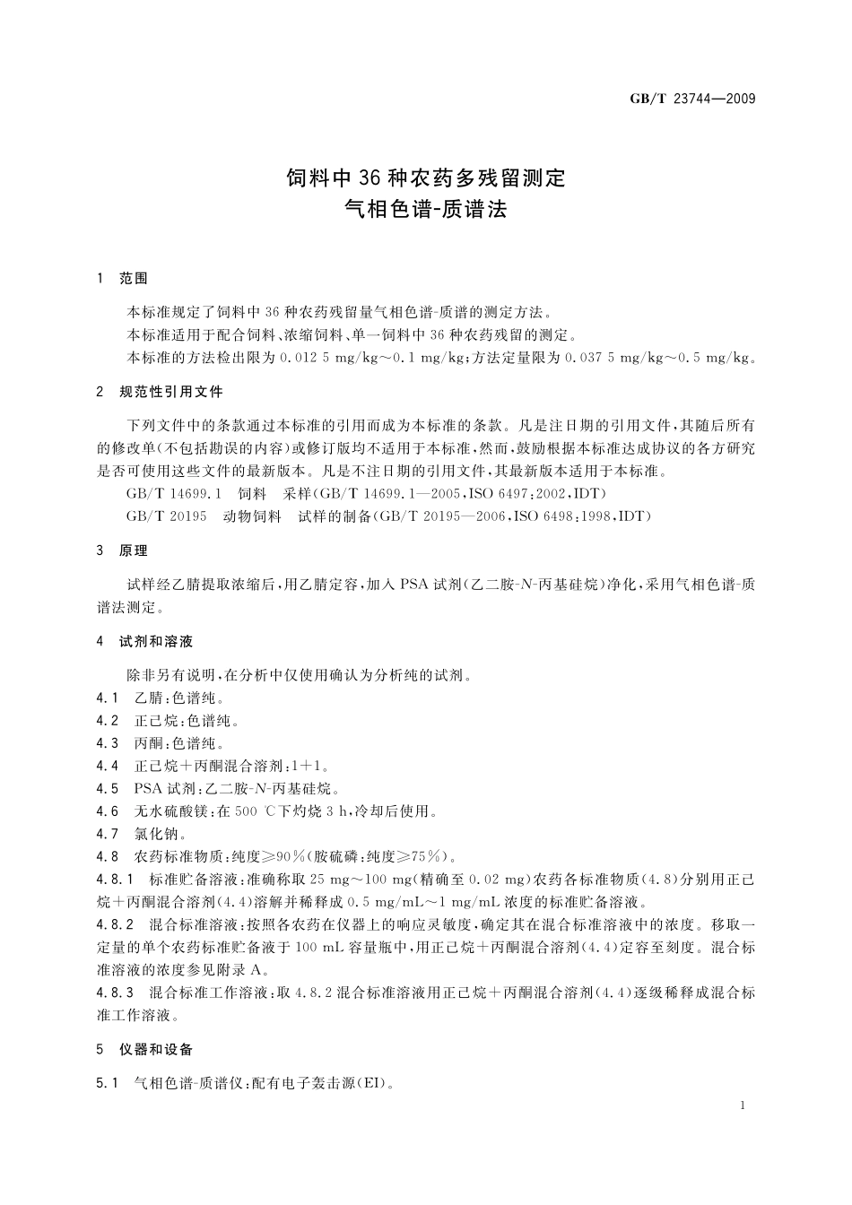 GB／T 23744-2009 饲料中36种农药多残留测定 气相色谱-质谱法.pdf_第3页