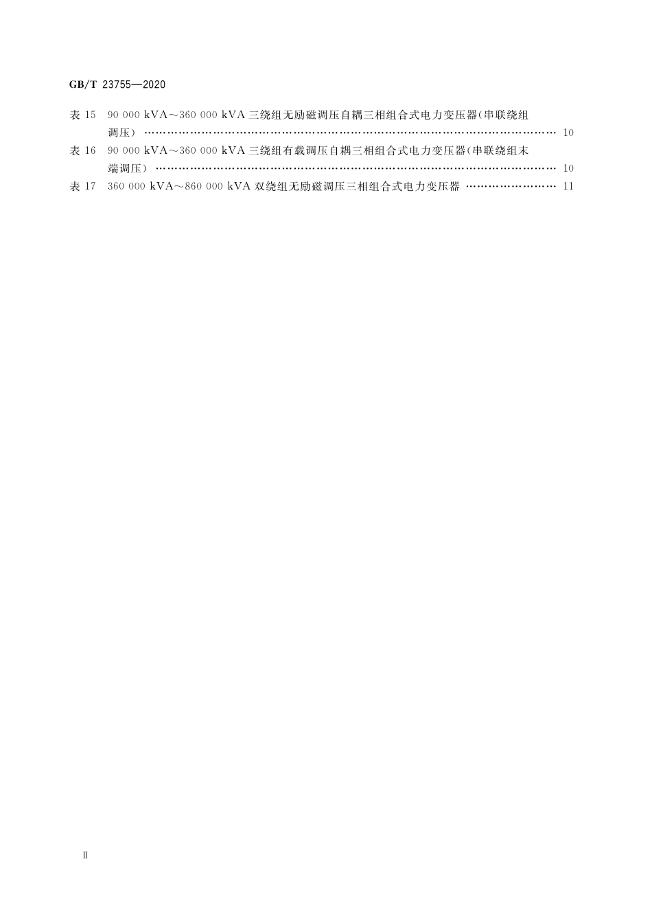 GB/T 23755-2020 三相组合式电力变压器.pdf_第3页