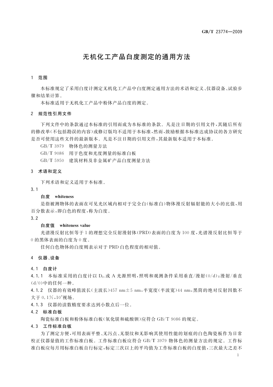 GB/T 23774-2009 无机化工产品白度测定的通用方法.pdf_第3页
