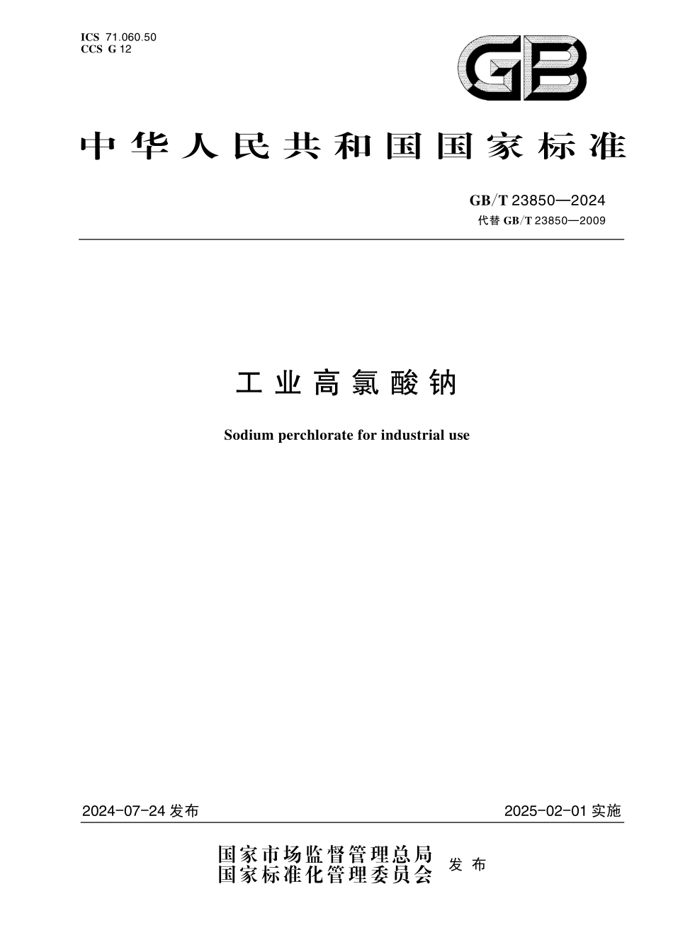 GB／T 23850-2024 工业高氯酸钠.pdf_第1页
