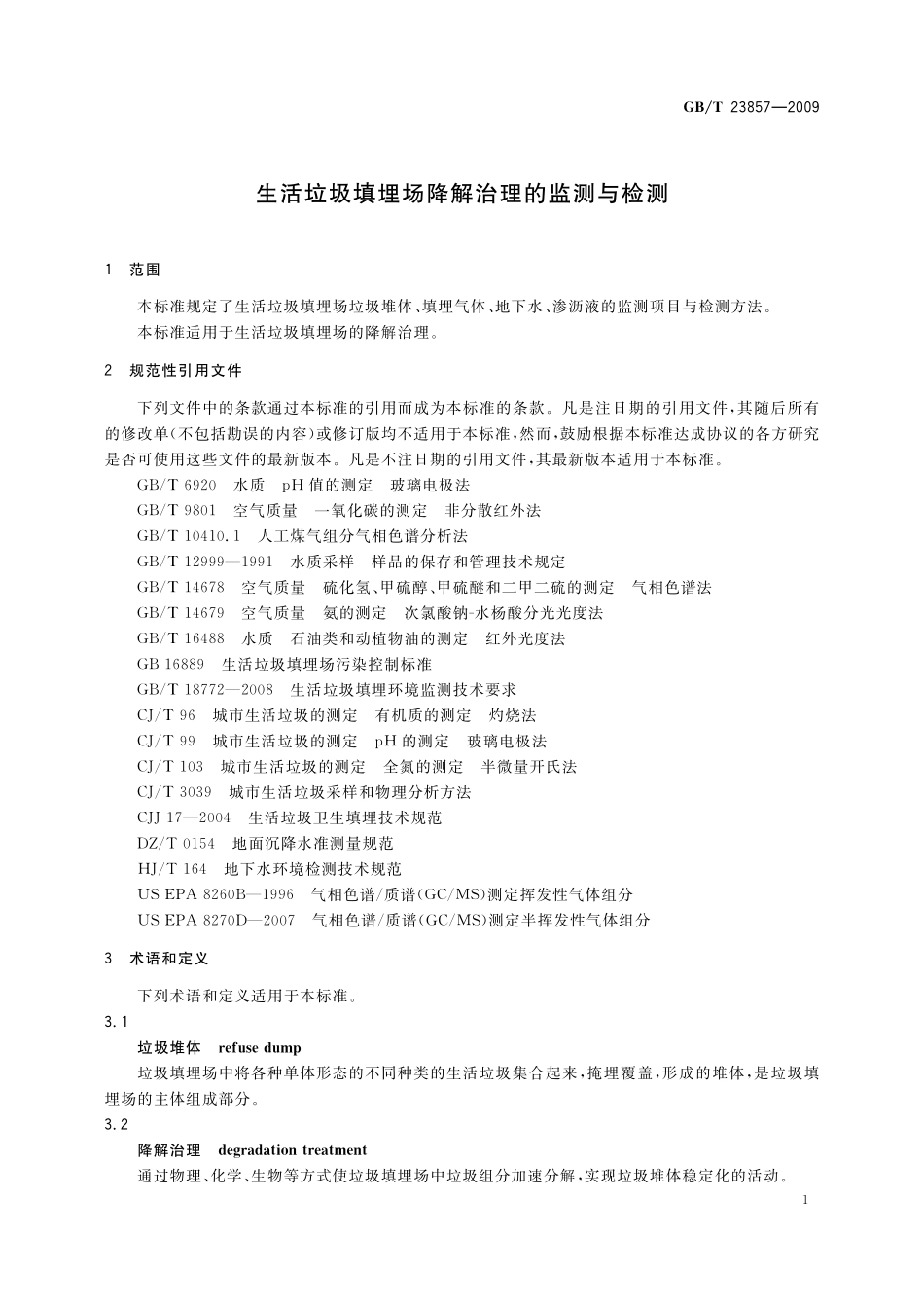 GB／T 23857-2009 生活垃圾填埋场降解治理的监测与检测.pdf_第3页