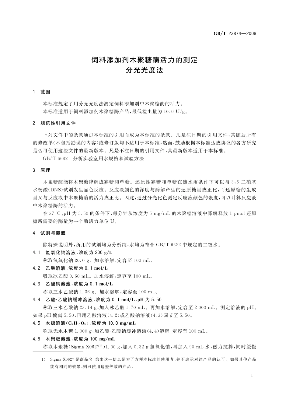 GB/T 23874-2009 饲料添加剂木聚糖酶活力的测定 分光光度法.pdf_第3页