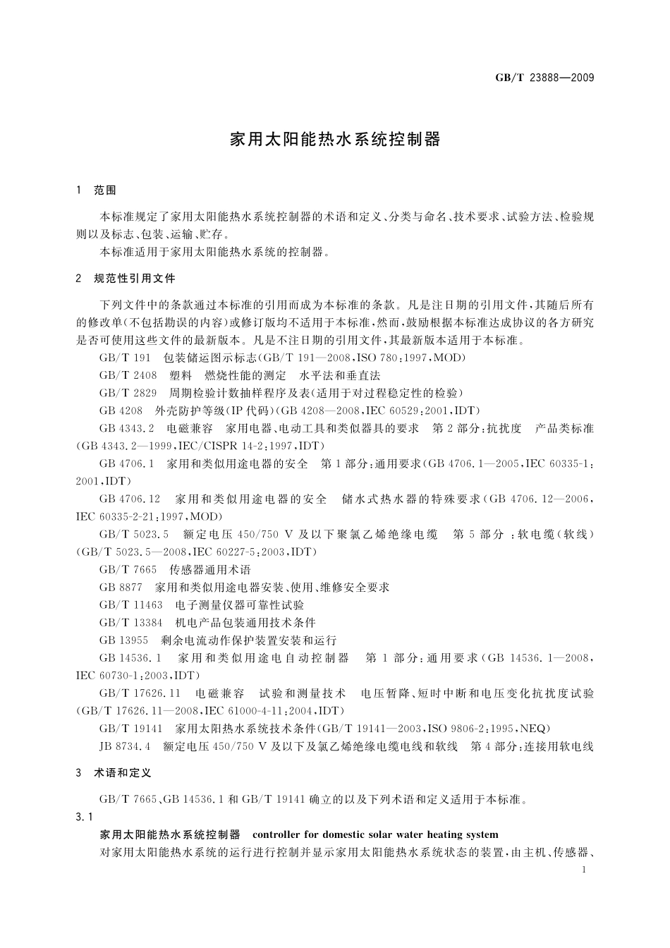GB／T 23888-2009 家用太阳能热水系统控制器.pdf_第3页