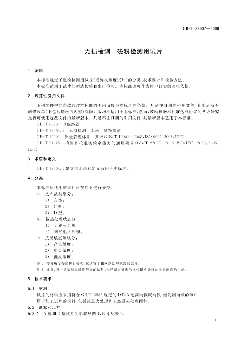 GB／T 23907-2009 无损检测 磁粉检测用试片.pdf_第3页