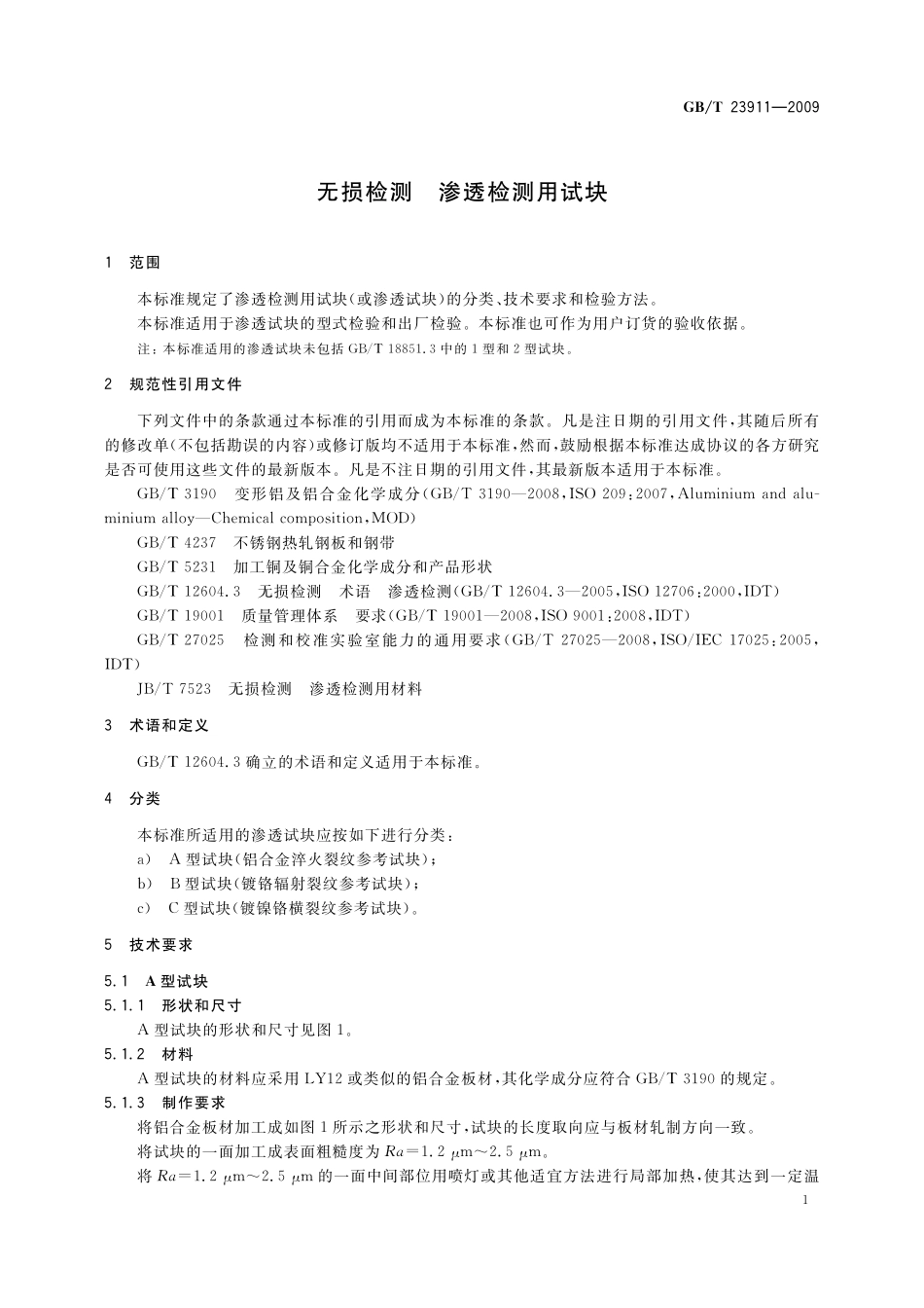 GB／T 23911-2009 无损检测 渗透检测用试块.pdf_第3页