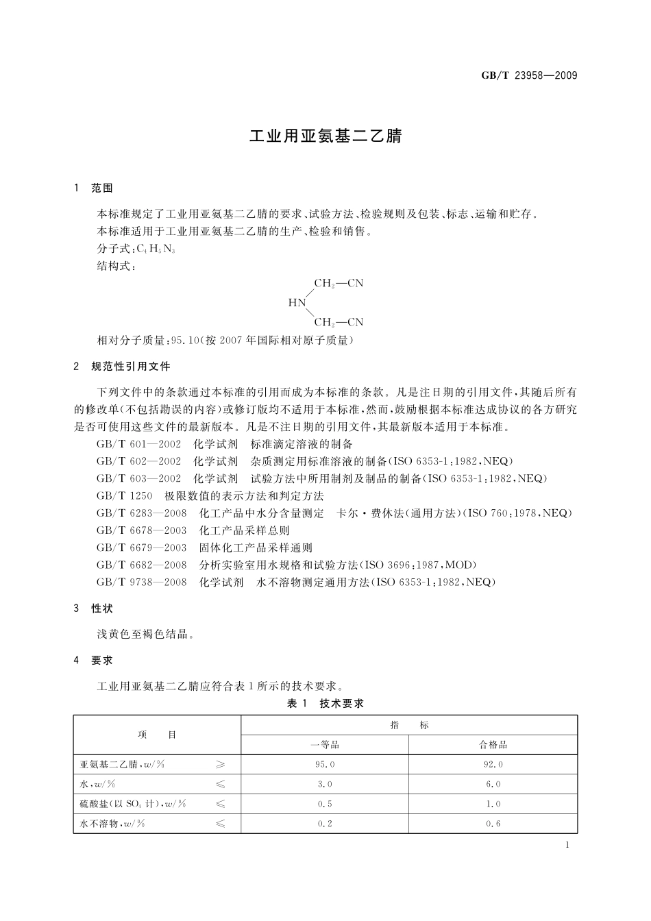GB/T 23958-2009 工业用亚氨基二乙腈.pdf_第3页