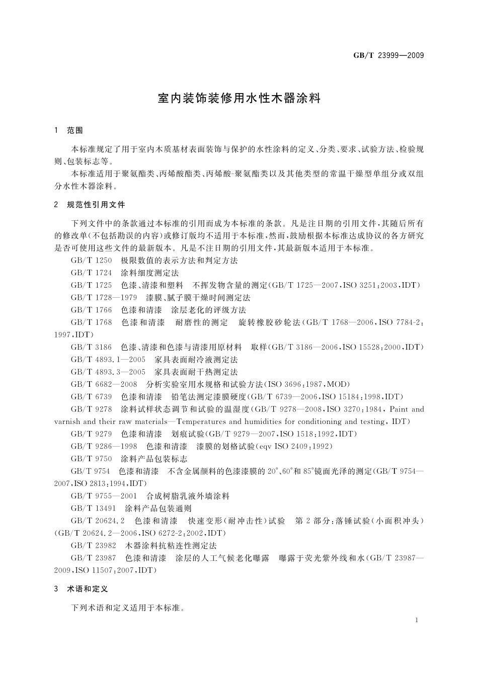GB/T 23999-2009 室内装饰装修用水性木器涂料.pdf_第3页