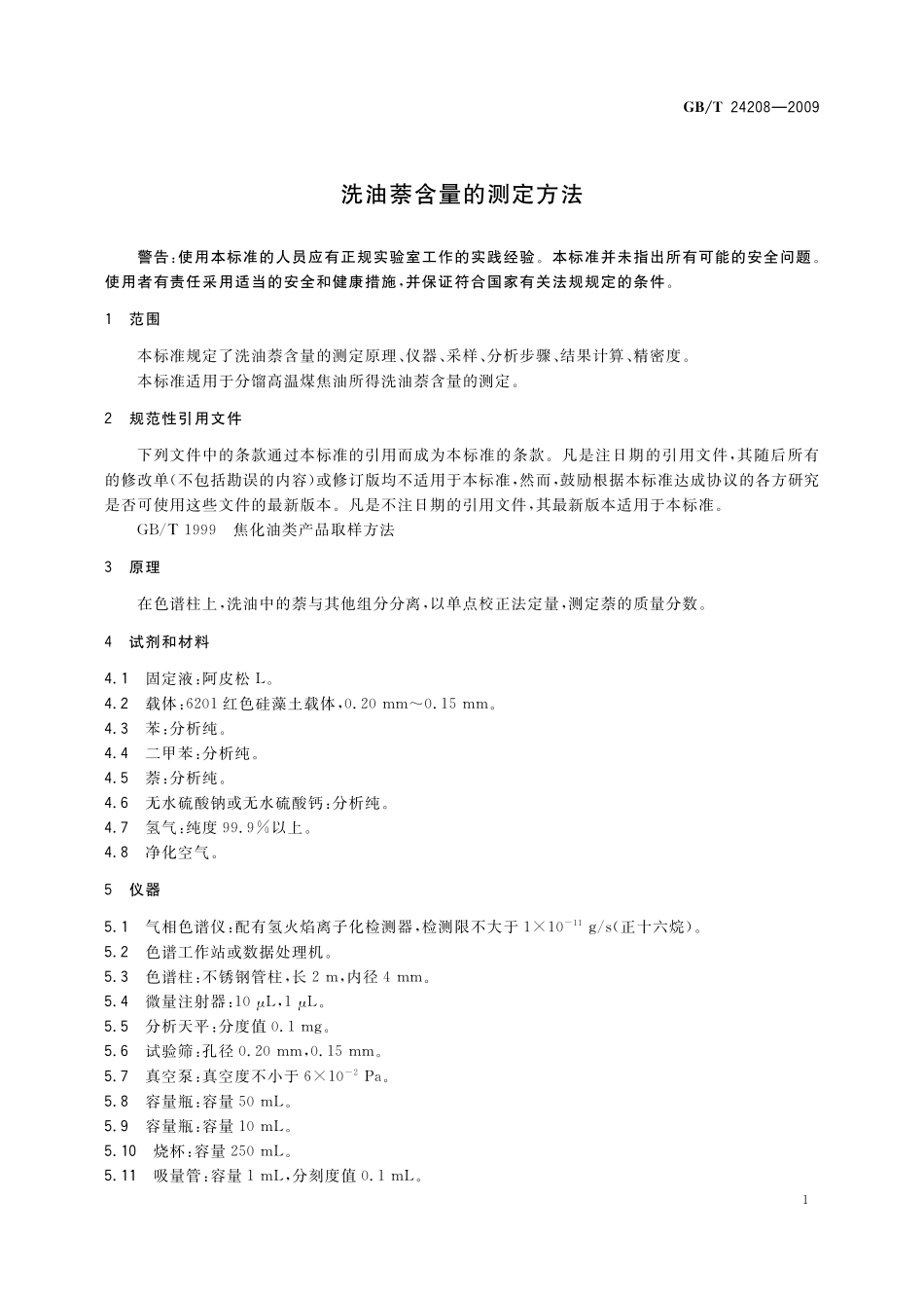 GB/T 24208-2009 洗油萘含量的测定方法.pdf_第3页