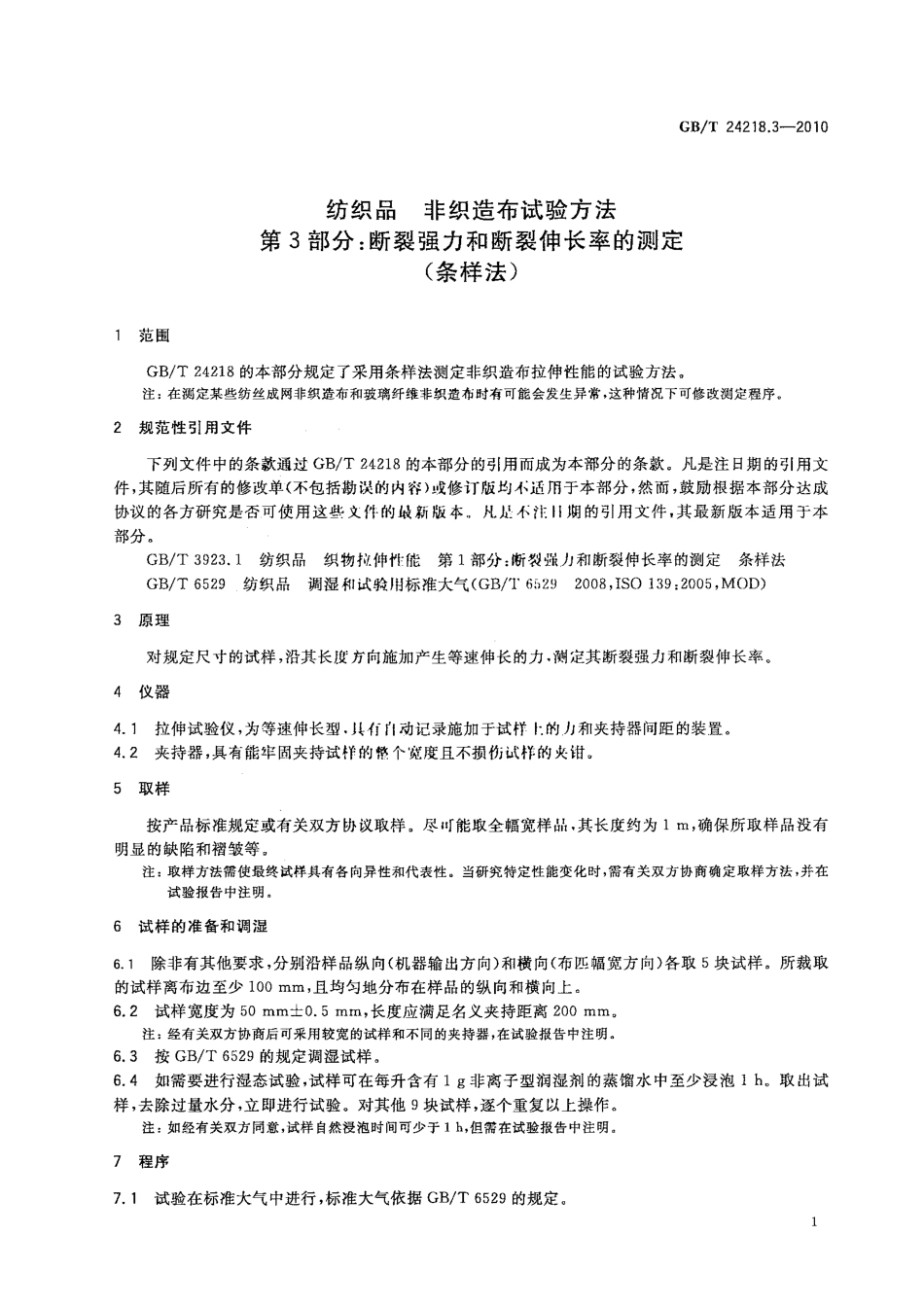 GB／T 24218.3-2010 纺织品 非织造布试验方法 第3部分：断裂强力和断裂伸长率的测定.pdf_第3页