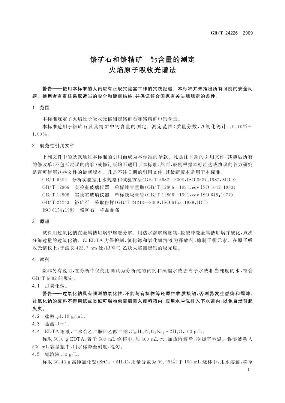 GB/T 24226-2009 铬矿石和铬精矿 钙含量的测定 火焰原子吸收光谱法.pdf_第3页