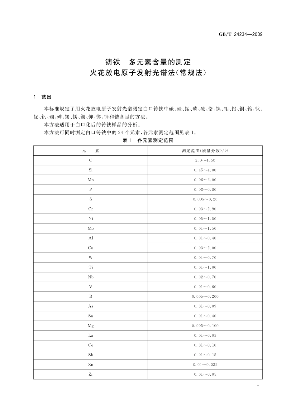 GB/T 24234-2009 铸铁 多元素含量的测定 火花放电原子发射光谱法(常规法).pdf_第3页
