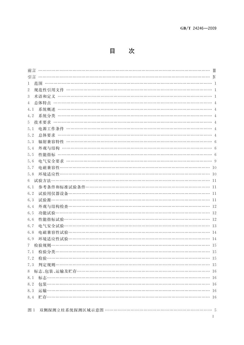 GB／T 24246-2009 放射性物质与特殊核材料监测系统.pdf_第2页