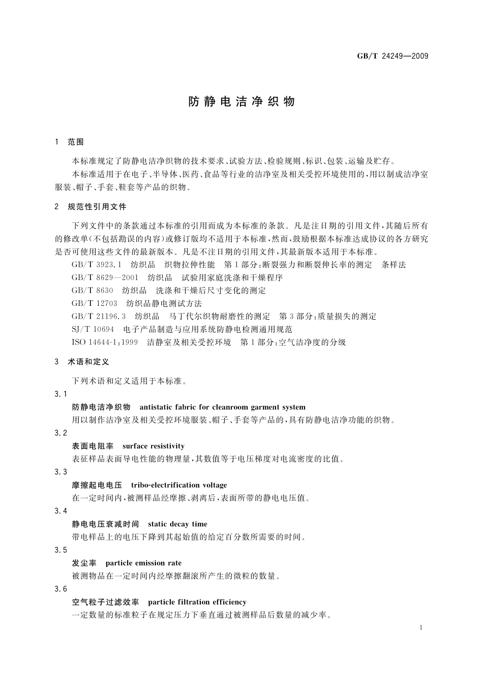 GB／T 24249-2009 防静电洁净织物.pdf_第3页