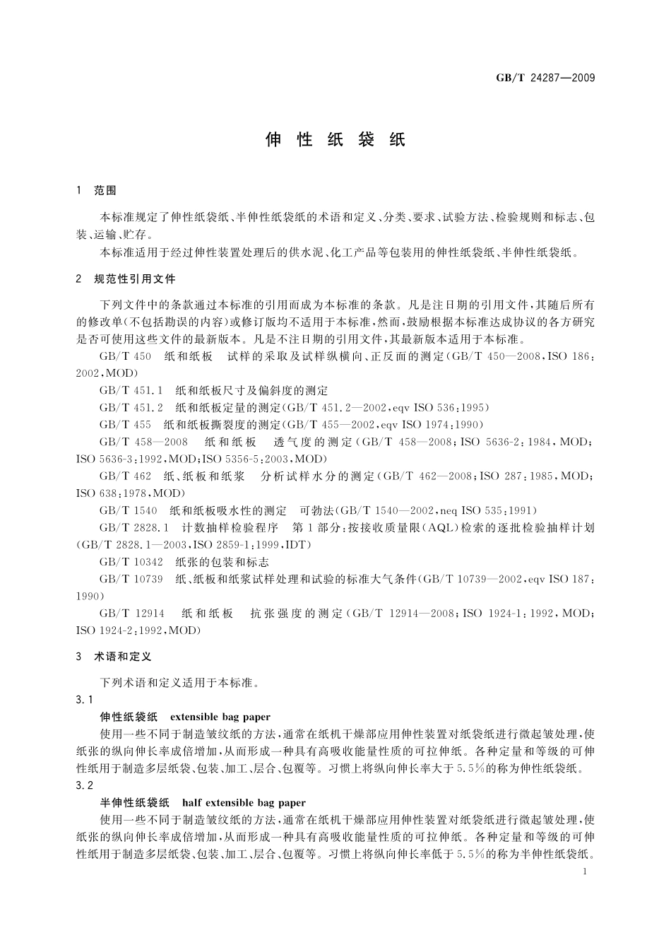 GB／T 24287-2009 伸性纸袋纸.pdf_第3页