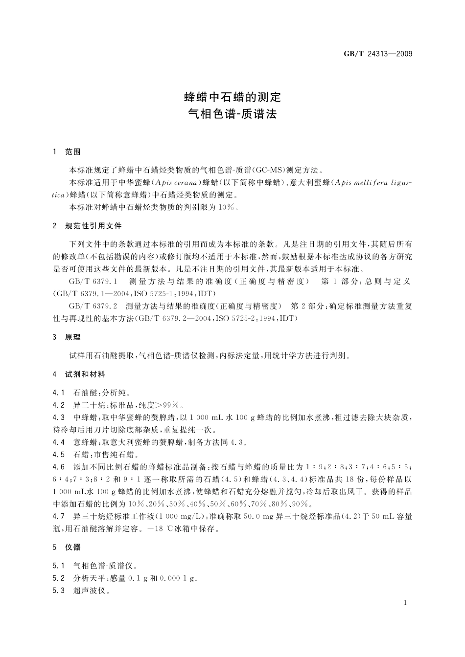 GB／T 24313-2009 蜂蜡中石蜡的测定 气相色谱-质谱法.pdf_第3页