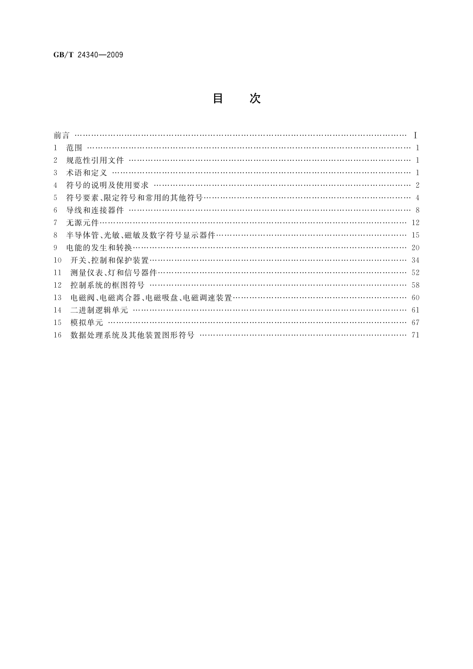 GB/T 24340-2009 工业机械电气图用图形符号.pdf_第2页