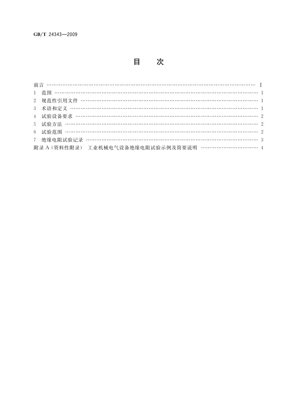 GB／T 24343-2009 工业机械电气设备 绝缘电阻试验规范.pdf_第2页