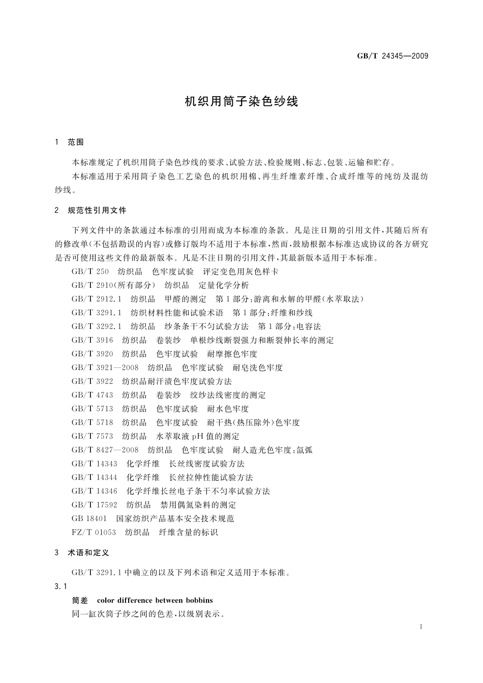 GB/T 24345-2009 机织用筒子染色纱线.pdf_第3页