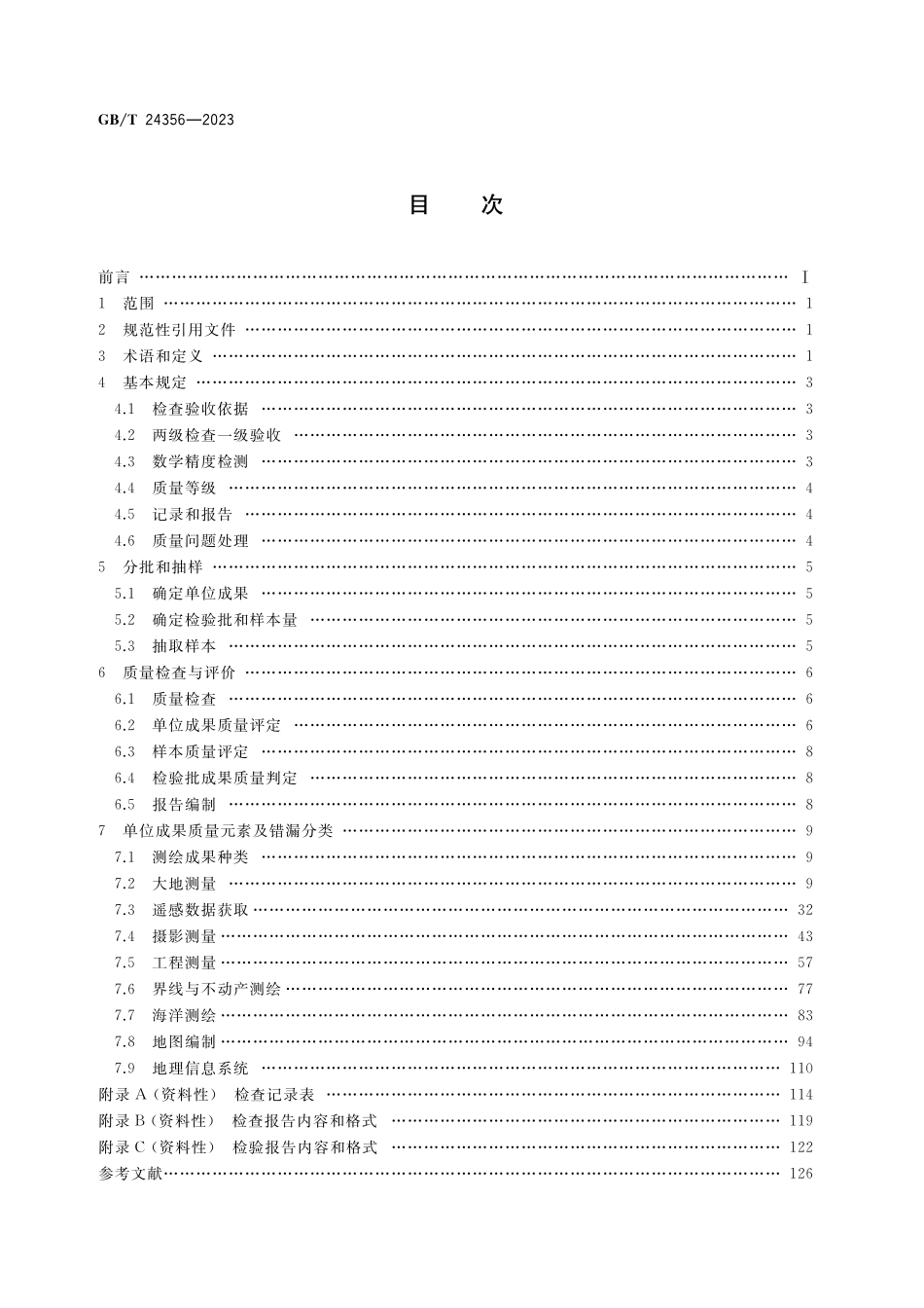 GB／T 24356-2023 测绘成果质量检查与验收.pdf_第2页