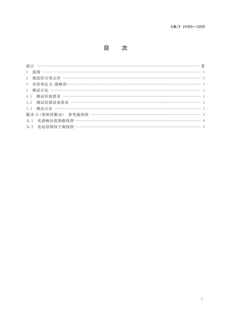 GB/T 24365-2009 通信用光电探测器组件测试方法.pdf_第2页