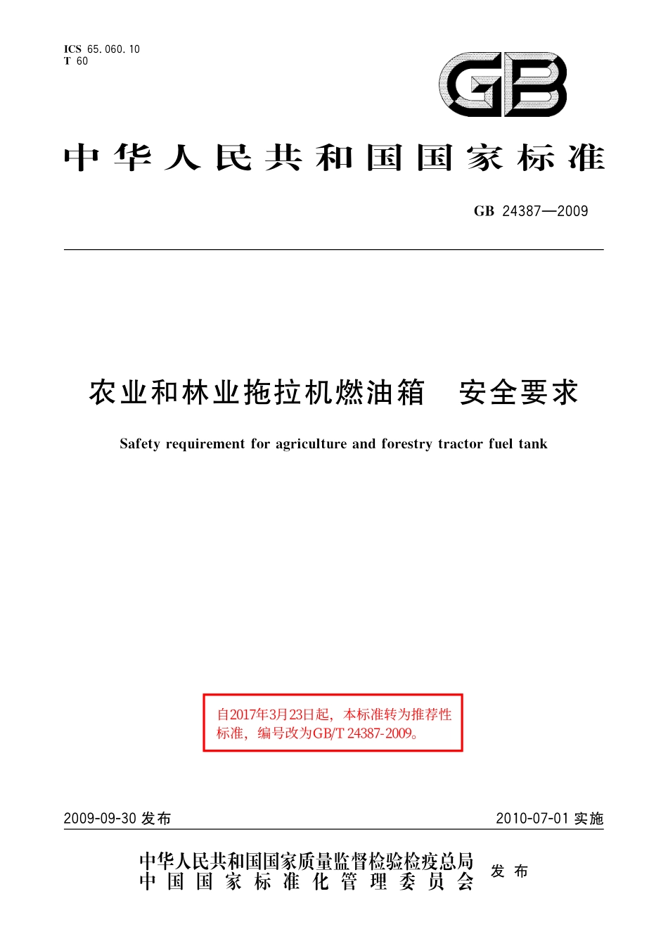 GB／T 24387-2009 农业和林业拖拉机燃油箱 安全要求.pdf_第1页