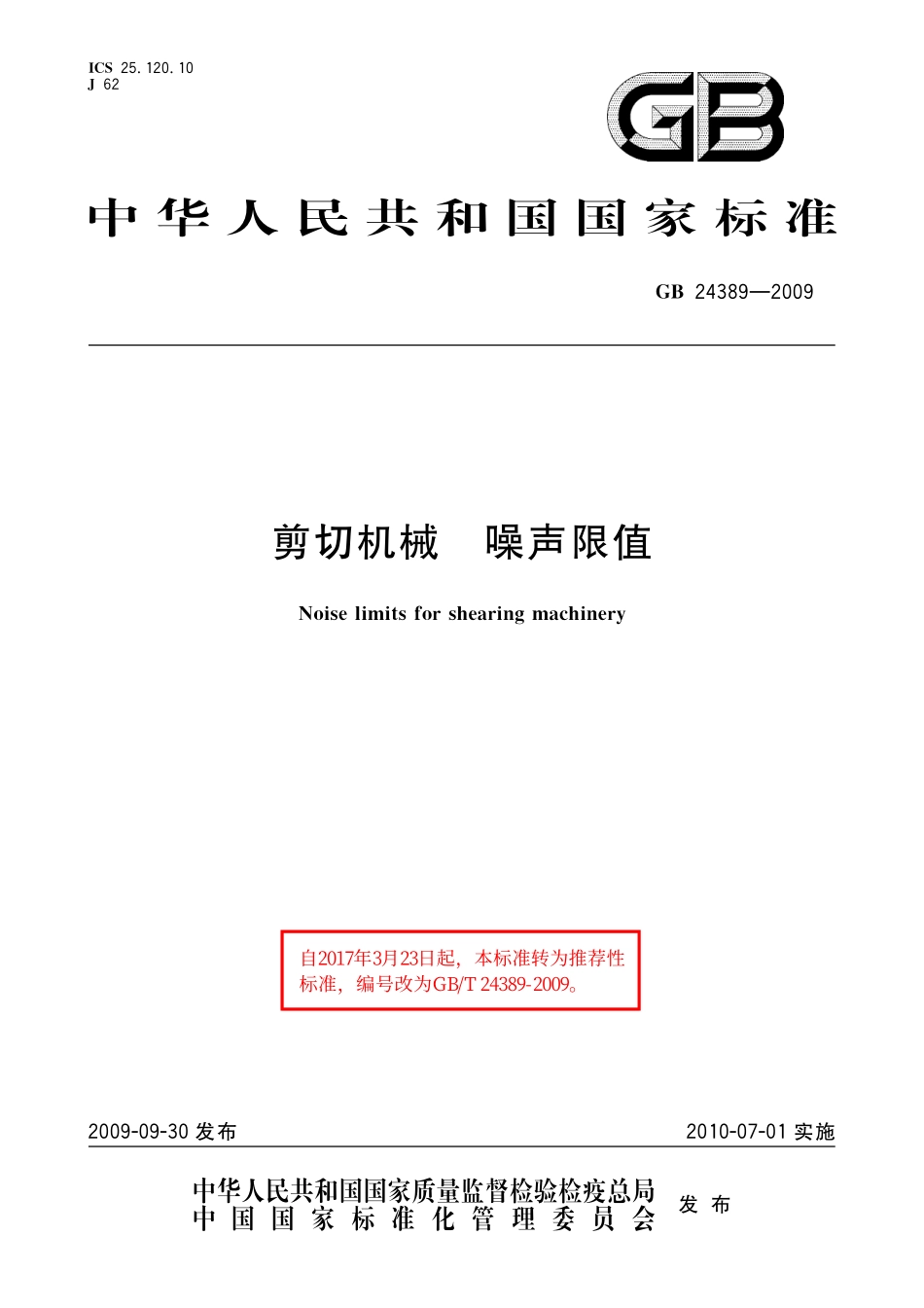 GB/T 24389-2009 剪切机械 噪声限值.pdf_第1页