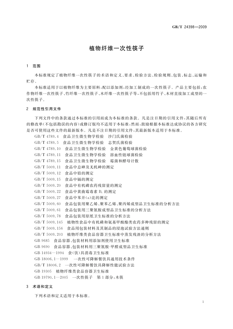 GB/T 24398-2009 植物纤维一次性筷子.pdf_第3页