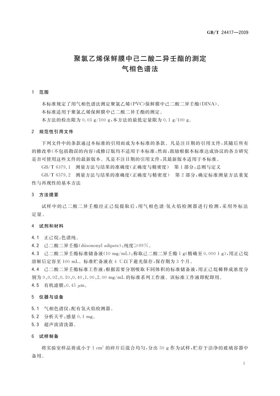 GB/T 24417-2009 聚氯乙烯保鲜膜中己二酸二异壬酯的测定 气相色谱法.pdf_第3页