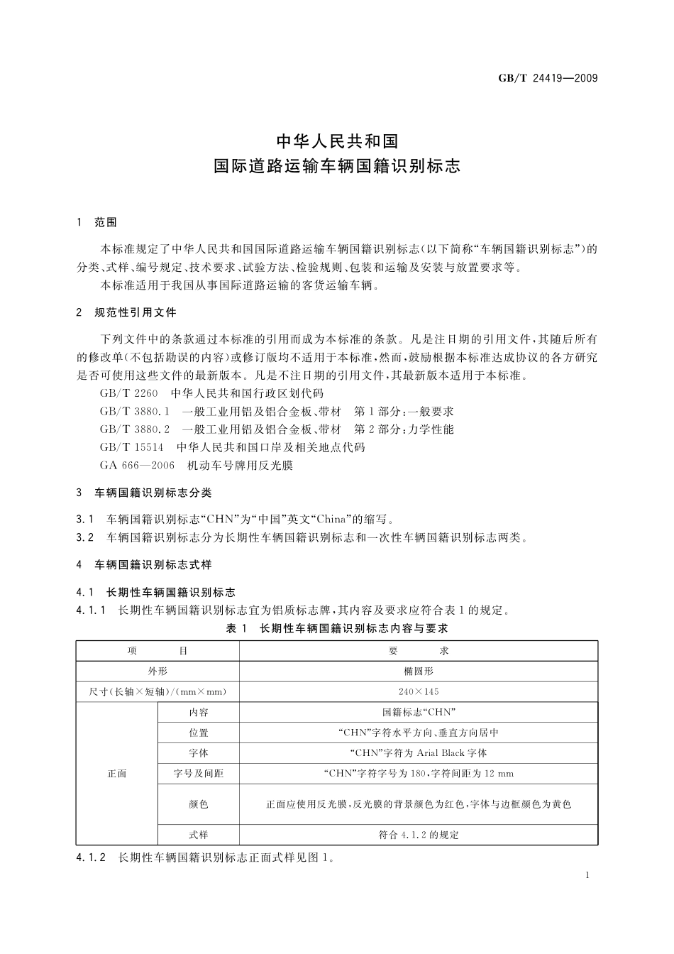 GB/T 24419-2009 中华人民共和国国际道路运输车辆国籍识别标志.pdf_第3页